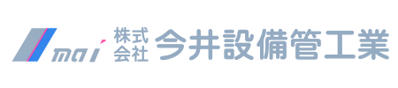 株式会社今井設備管工業